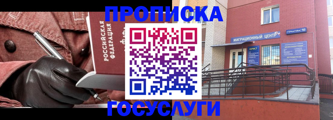 прописка иностранных граждан в Ингушетии