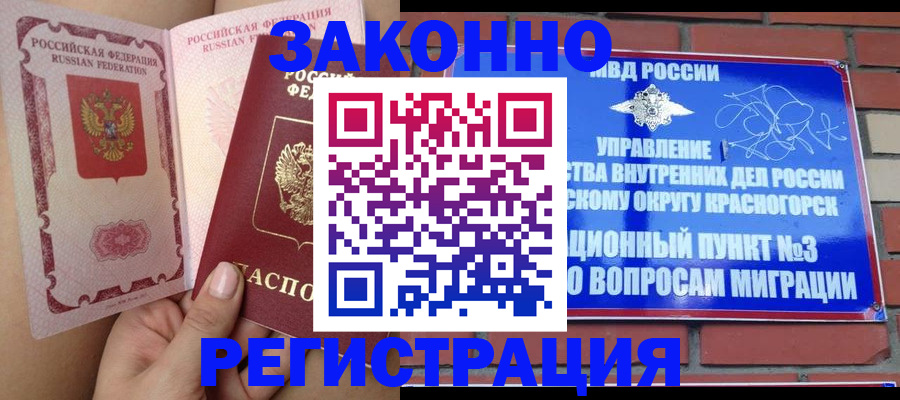 прописка для военкомата в Ингушетии