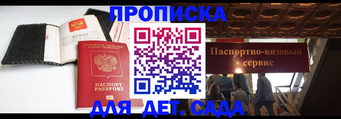 временная прописка в Ингушетии