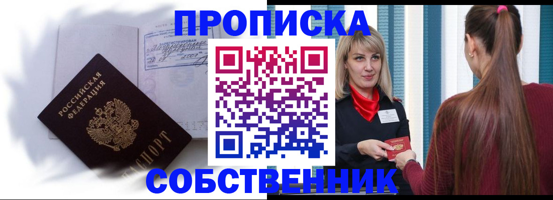 прописка 2025 в Ингушетии