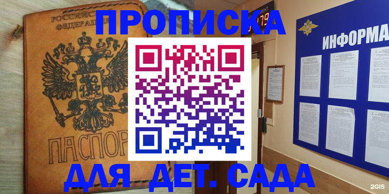 временная регистрация купить в Ингушетии