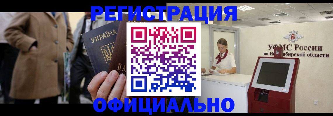 миграционный учет в Ингушетии