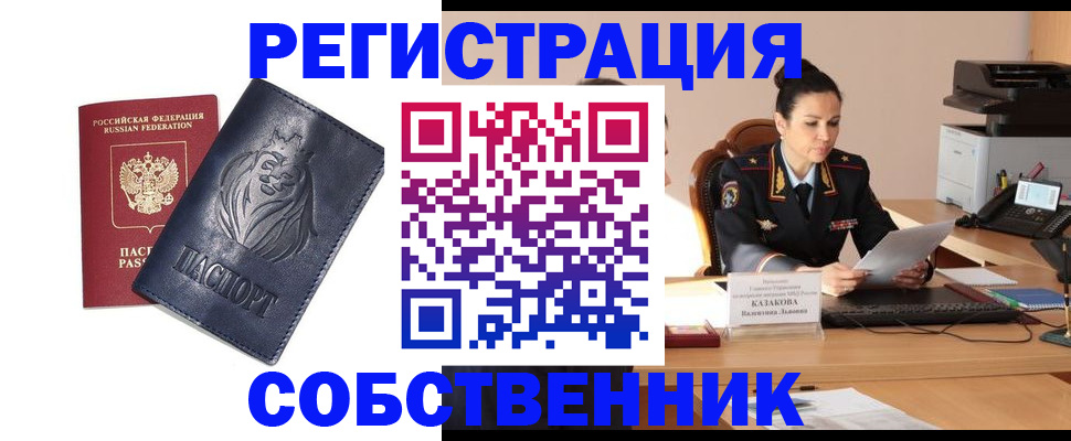 прописка законно в Ингушетии