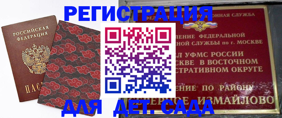 прописка в квартире в Ингушетии